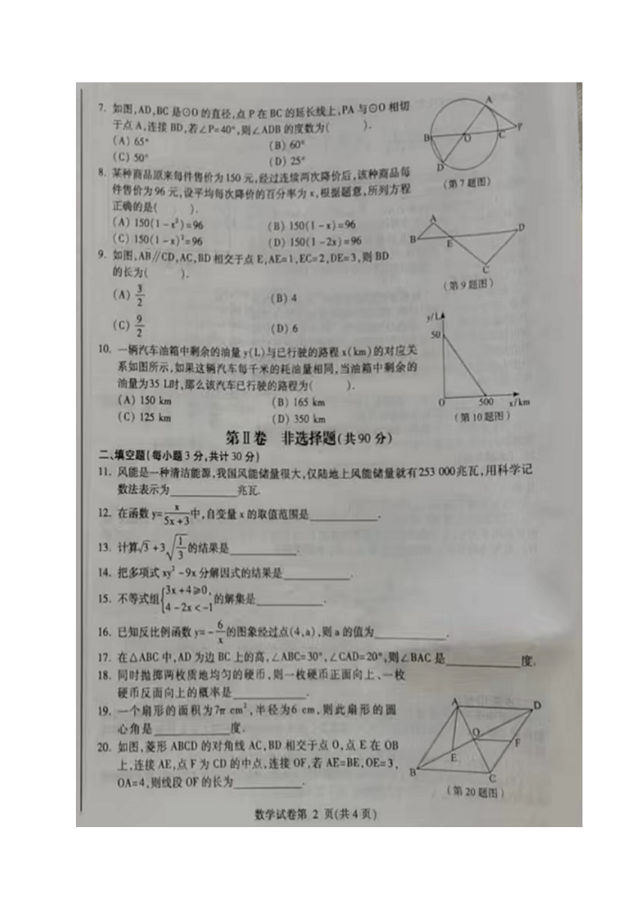 2022年黑龙江省哈尔滨市中考数学真题（含答案）.doc_第2页