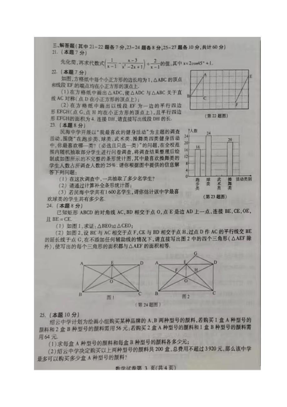 2022年黑龙江省哈尔滨市中考数学真题（含答案）.doc_第3页