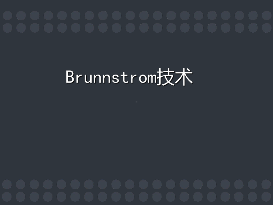 Brunnstrom技术（康复治疗学培训课件）-.ppt_第1页