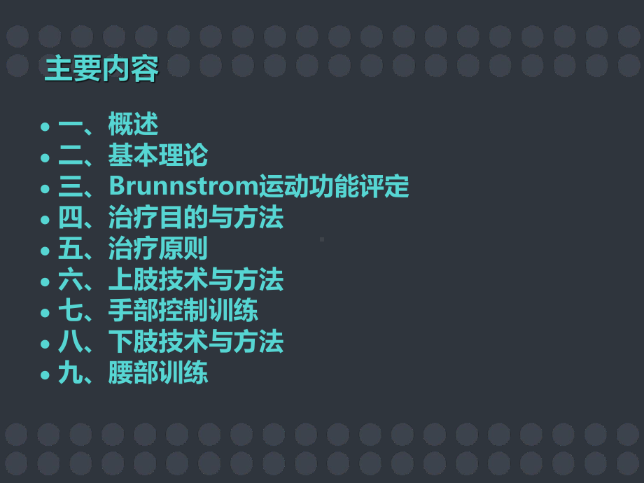 Brunnstrom技术（康复治疗学培训课件）-.ppt_第3页