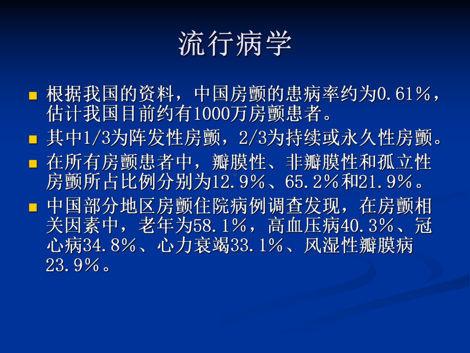 心房颤动的诊断与治疗PPT课件.ppt_第3页