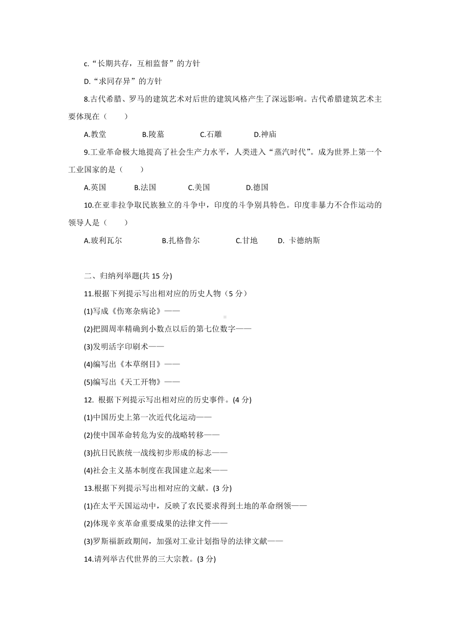 2022年 吉林省中考 历史 试卷.docx_第2页