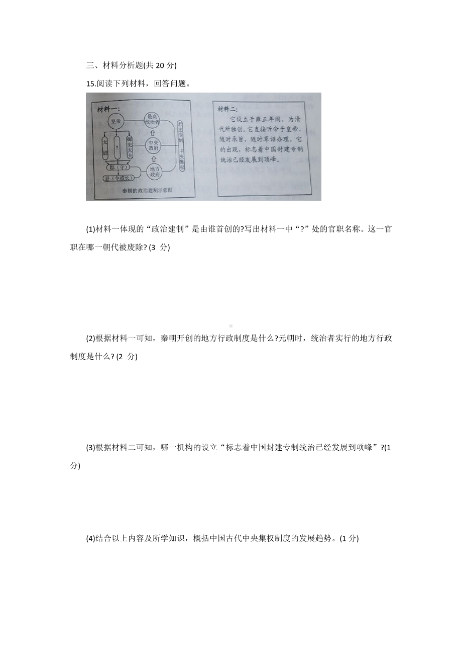 2022年 吉林省中考 历史 试卷.docx_第3页