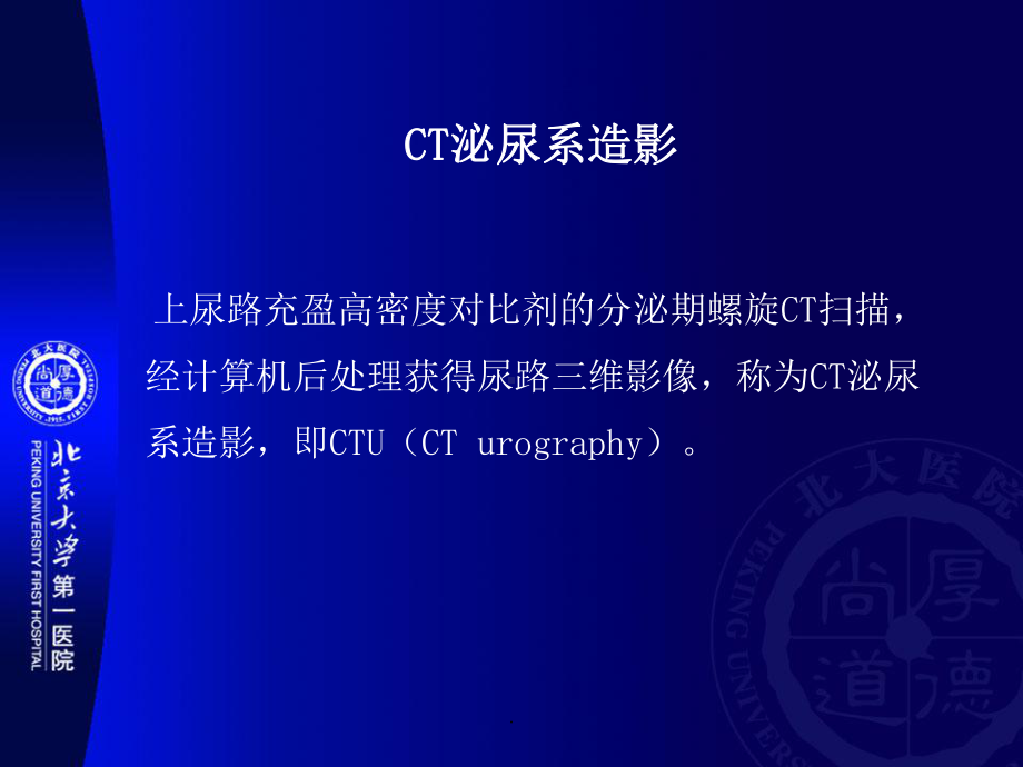 CT泌尿系造影技术进展课件.ppt_第2页