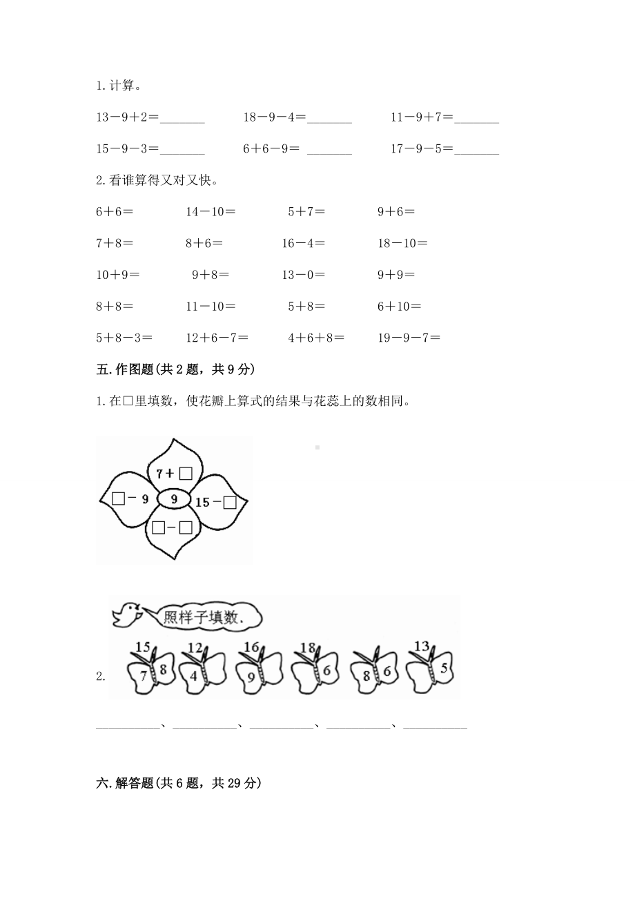 人教版一年级下册数学第二单元 20以内的退位减法 测试卷精品（有一套）.docx_第3页