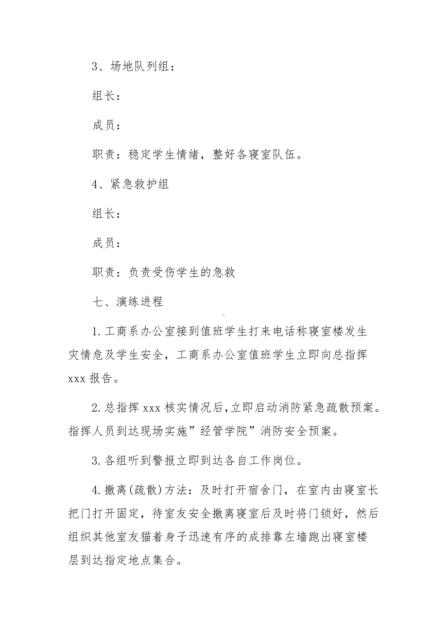 消防应急演练方案（精选17篇）.docx_第3页