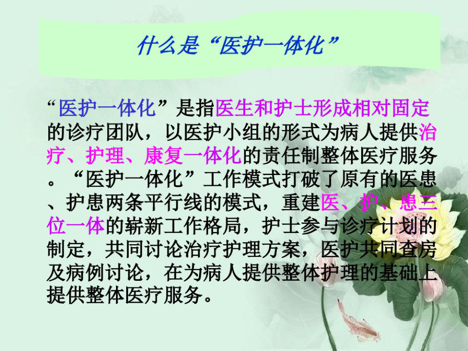 妇科医护一体化管理模式课件.ppt_第2页