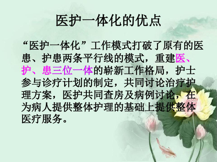 妇科医护一体化管理模式课件.ppt_第3页