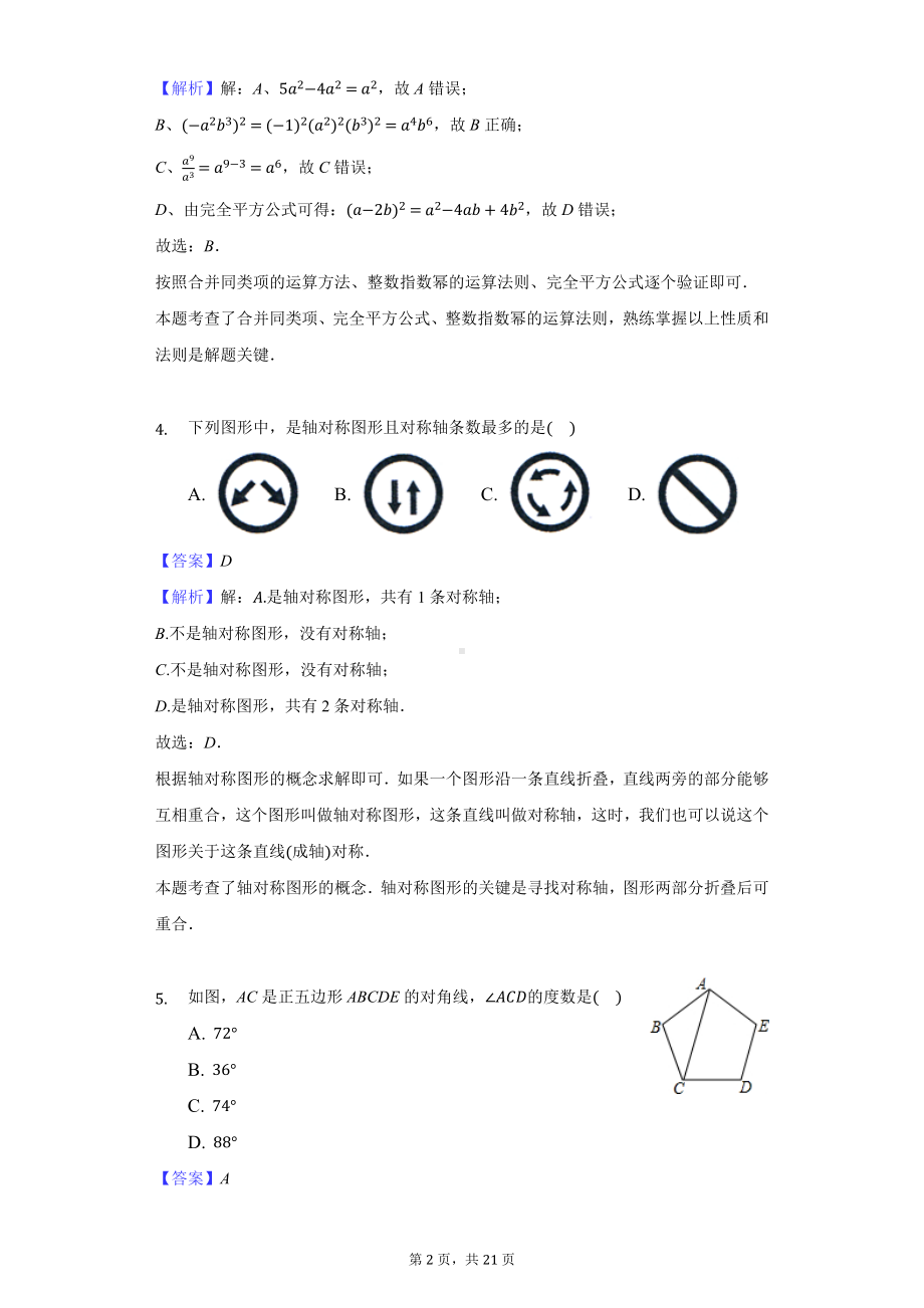 2021年四川省自贡市中考数学试卷-教师用卷.docx_第2页