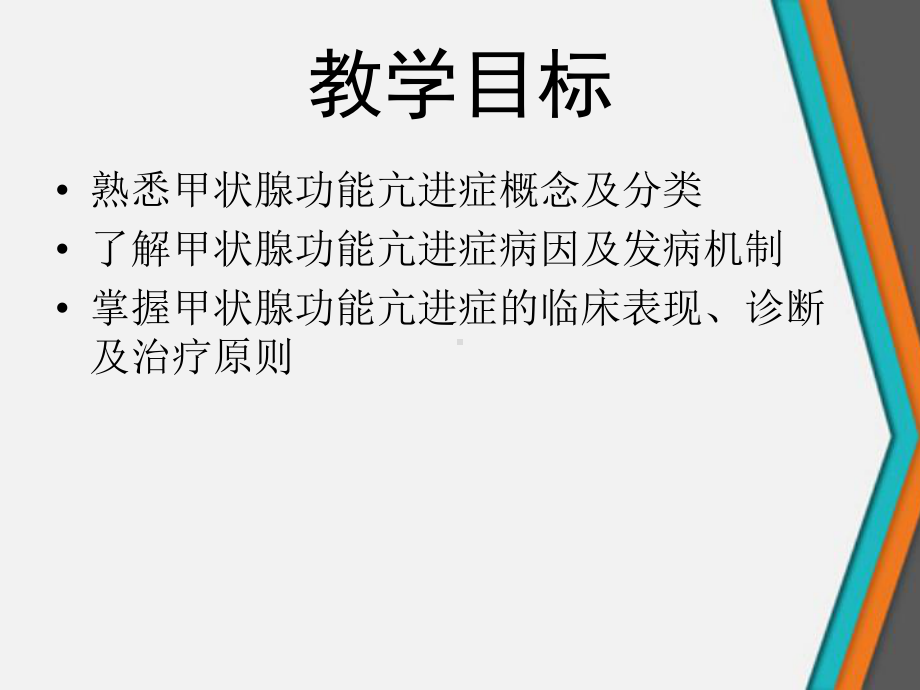 甲状腺功能亢进症概念、分类、发病机制和诊断治疗原课件.ppt_第2页