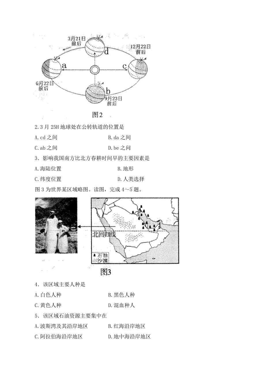 2022年内蒙古赤峰市中考地理真题.docx_第2页