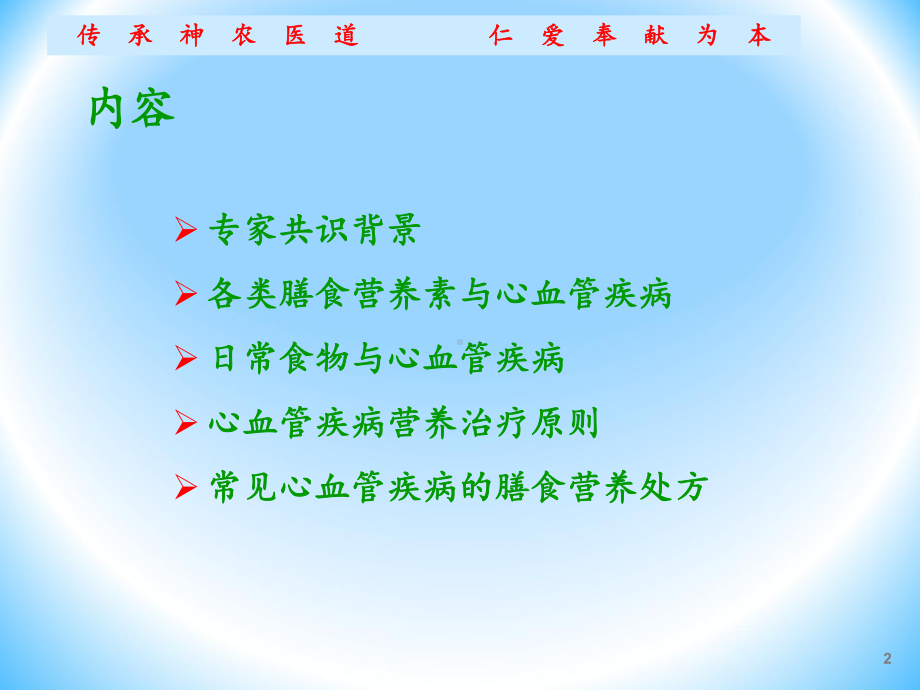 心血管疾病营养处方ppt课件.ppt_第2页