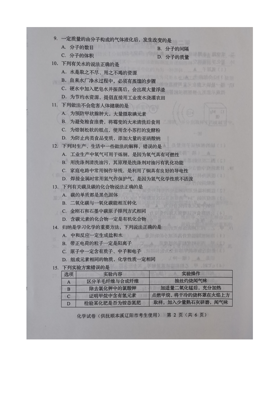 2022年辽宁省本溪市初中毕业生考试化学试题（含答案）.docx_第2页