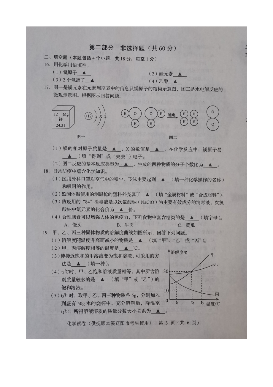 2022年辽宁省本溪市初中毕业生考试化学试题（含答案）.docx_第3页