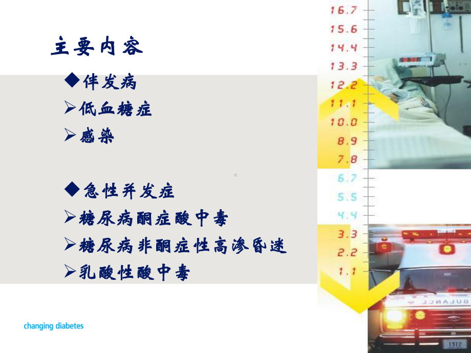 糖尿病急性并发症及护理课件.ppt_第2页