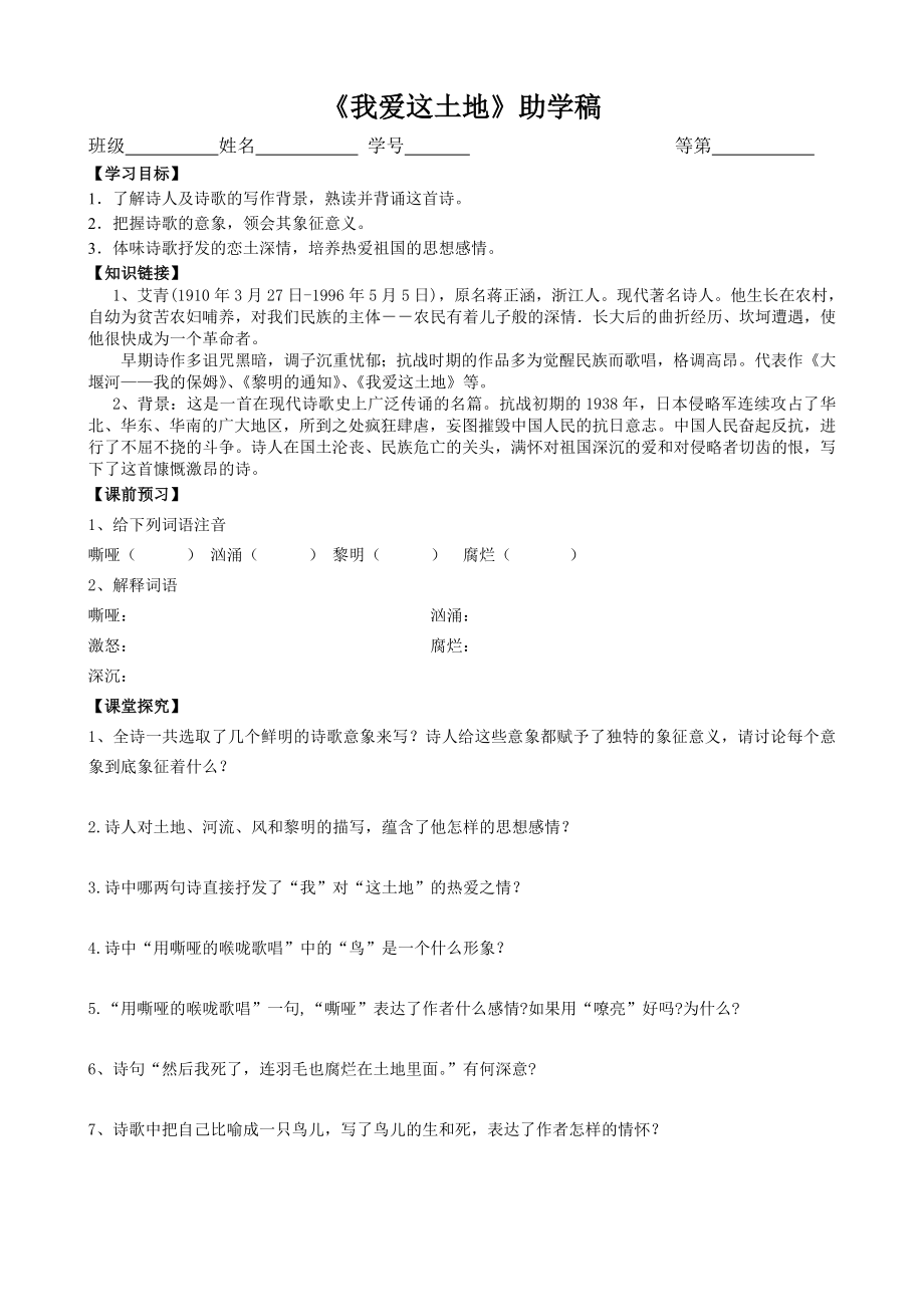 部编版九年级语文上册《我爱这土地》教案+课件+助学稿（定稿；集体备课教研）.zip