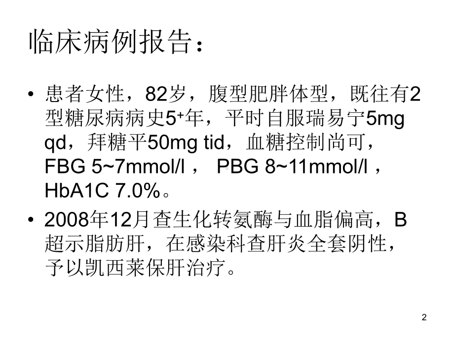 胰岛素自身免疫综合征课件.ppt_第2页