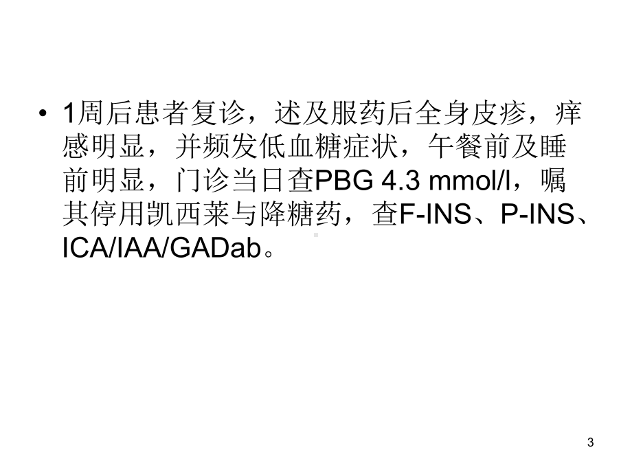 胰岛素自身免疫综合征课件.ppt_第3页