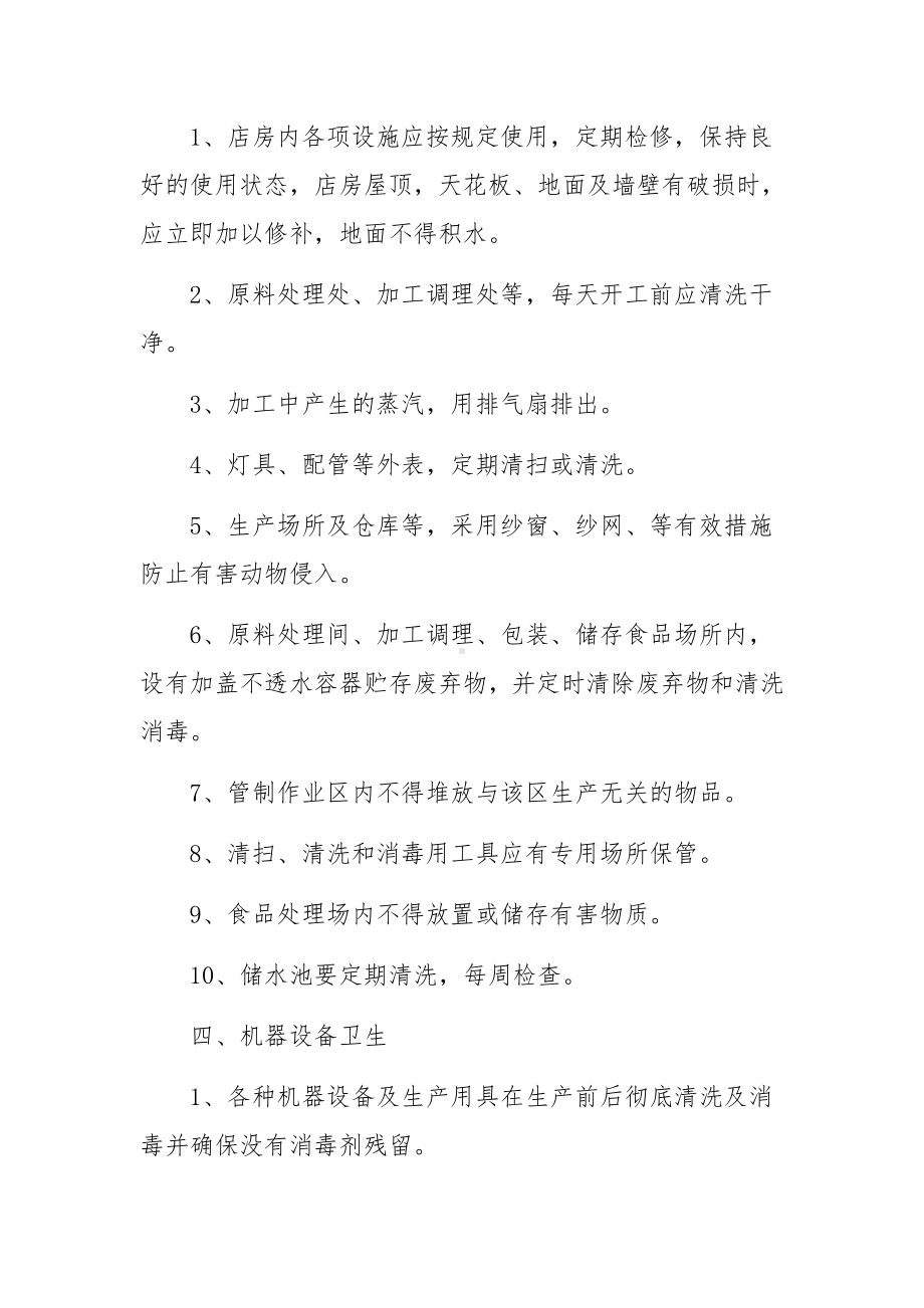 蛋糕店卫生管理规章制度.docx_第2页