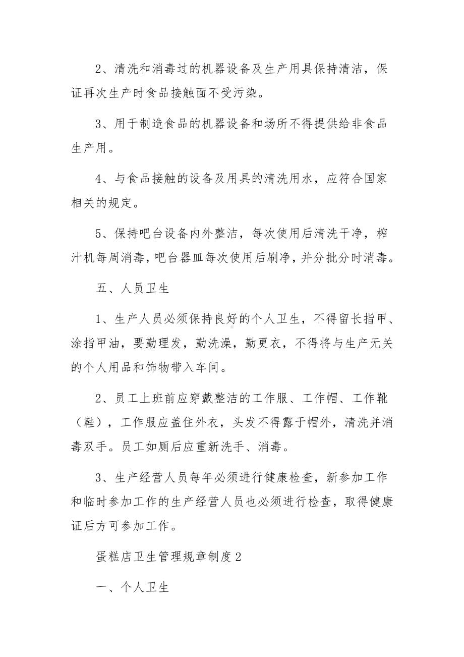 蛋糕店卫生管理规章制度.docx_第3页