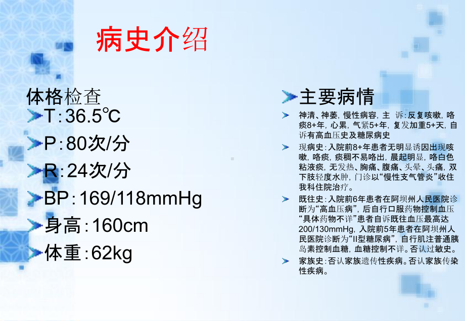 糖尿病病人的护理查房PPT课件.ppt_第3页