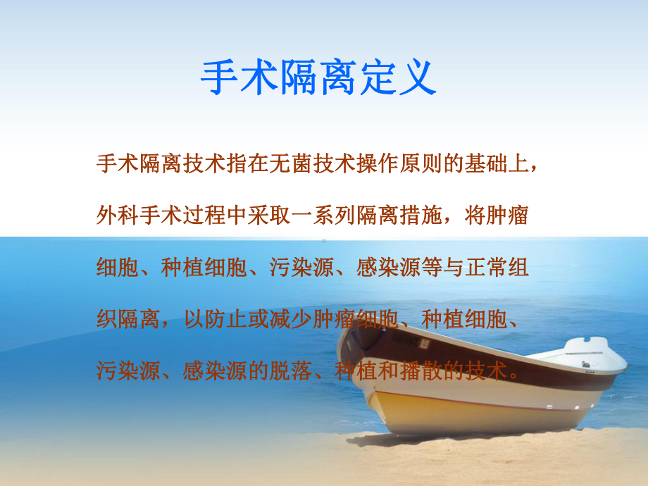 恶性肿瘤隔离技术-ppt课件.ppt_第2页