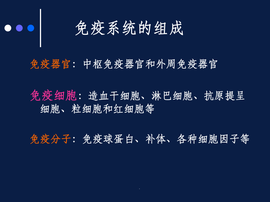 -免疫细胞ppt课件.ppt_第2页