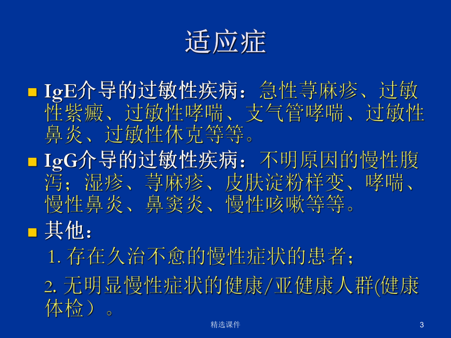 食物和吸入物过敏原筛查课件.ppt_第3页