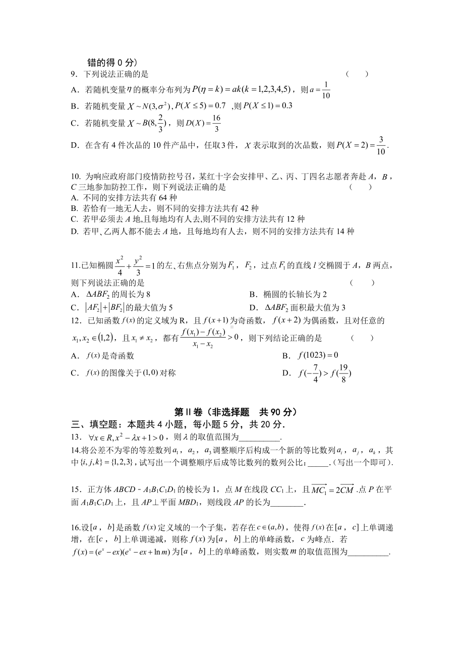 江苏省南京市六校联合体2021-2022高二下学期数学期末试卷及答案.pdf_第2页