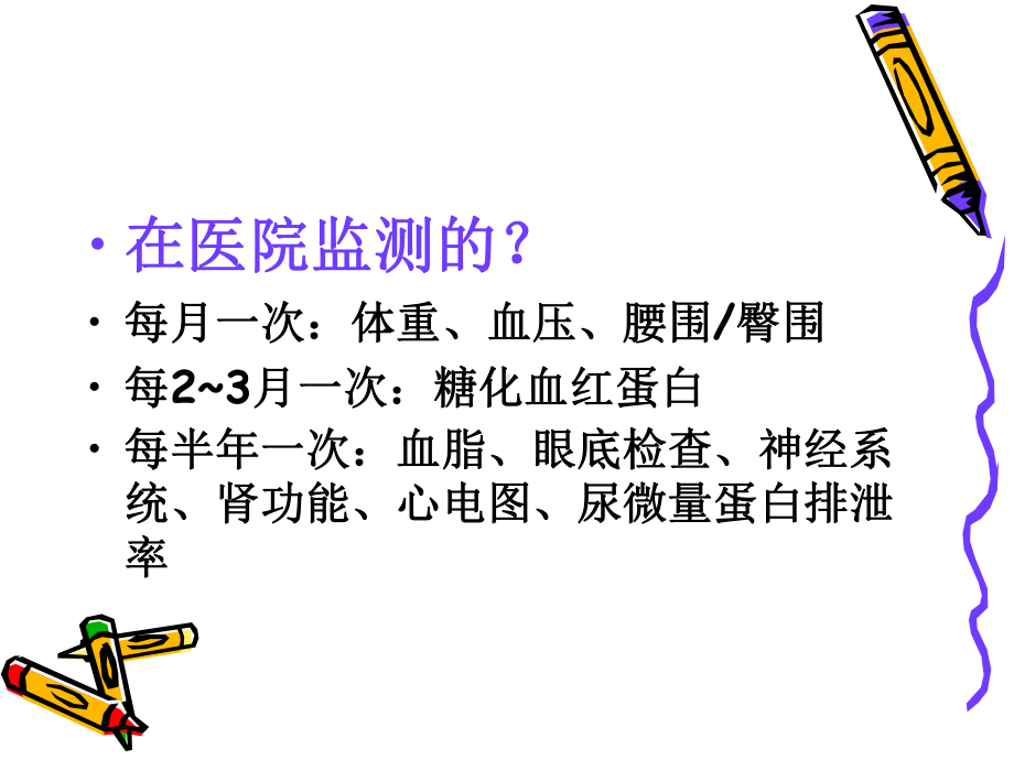 糖尿病患者.照顾自己课件.ppt_第3页