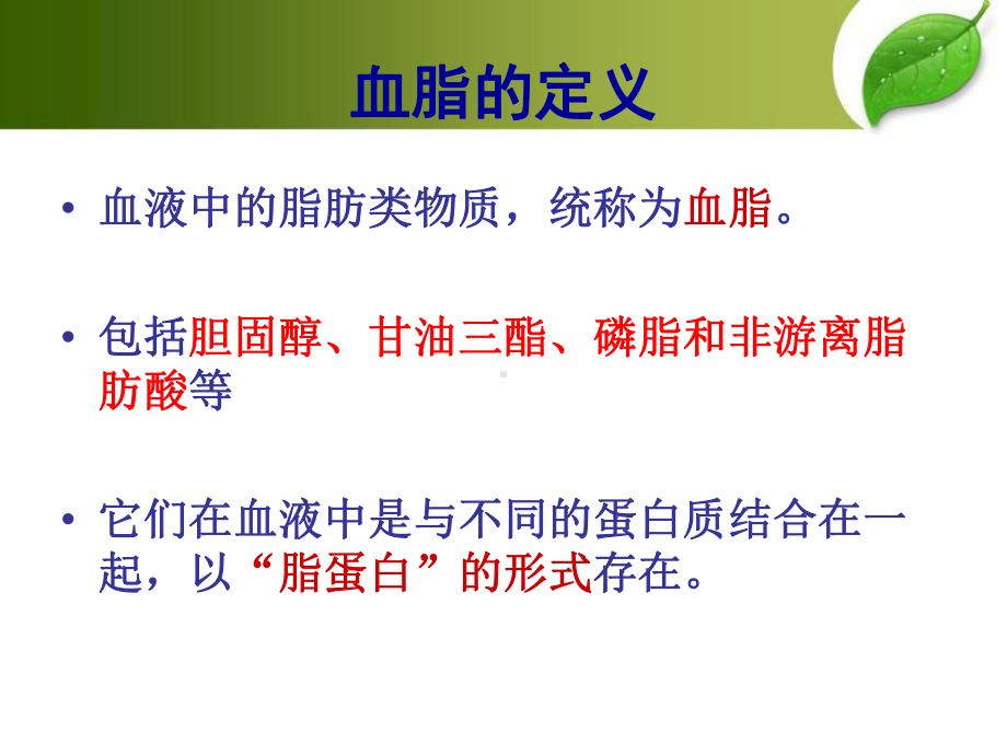 心血管疾病-高血脂PPT课件.ppt_第3页