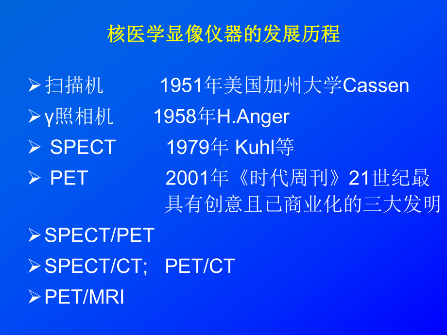 核医学仪器(影像班)4课件.ppt_第2页