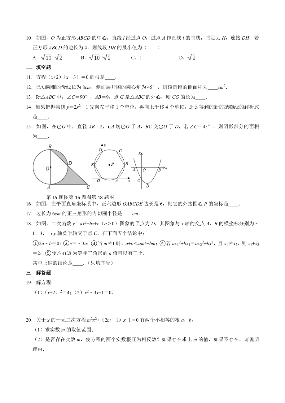 江苏省苏州市张家港市梁丰初级 2021-2022学年九年级数学上学期第15周周末试卷.docx_第2页