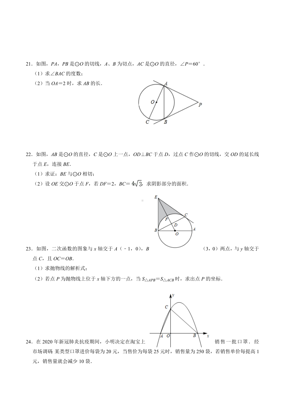 江苏省苏州市张家港市梁丰初级 2021-2022学年九年级数学上学期第15周周末试卷.docx_第3页