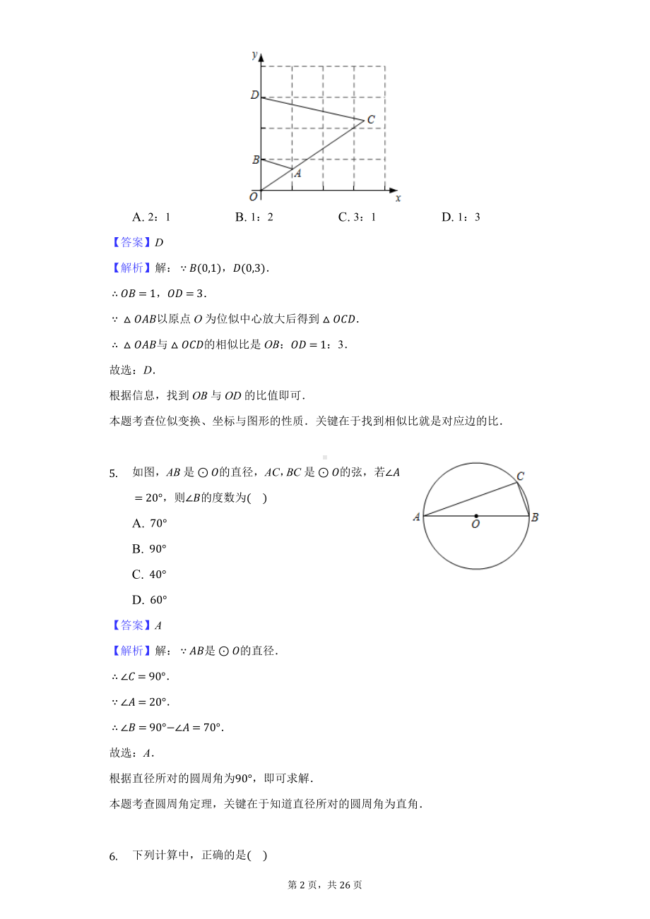 2021年重庆市中考数学试卷（B卷）-教师用卷.docx_第2页