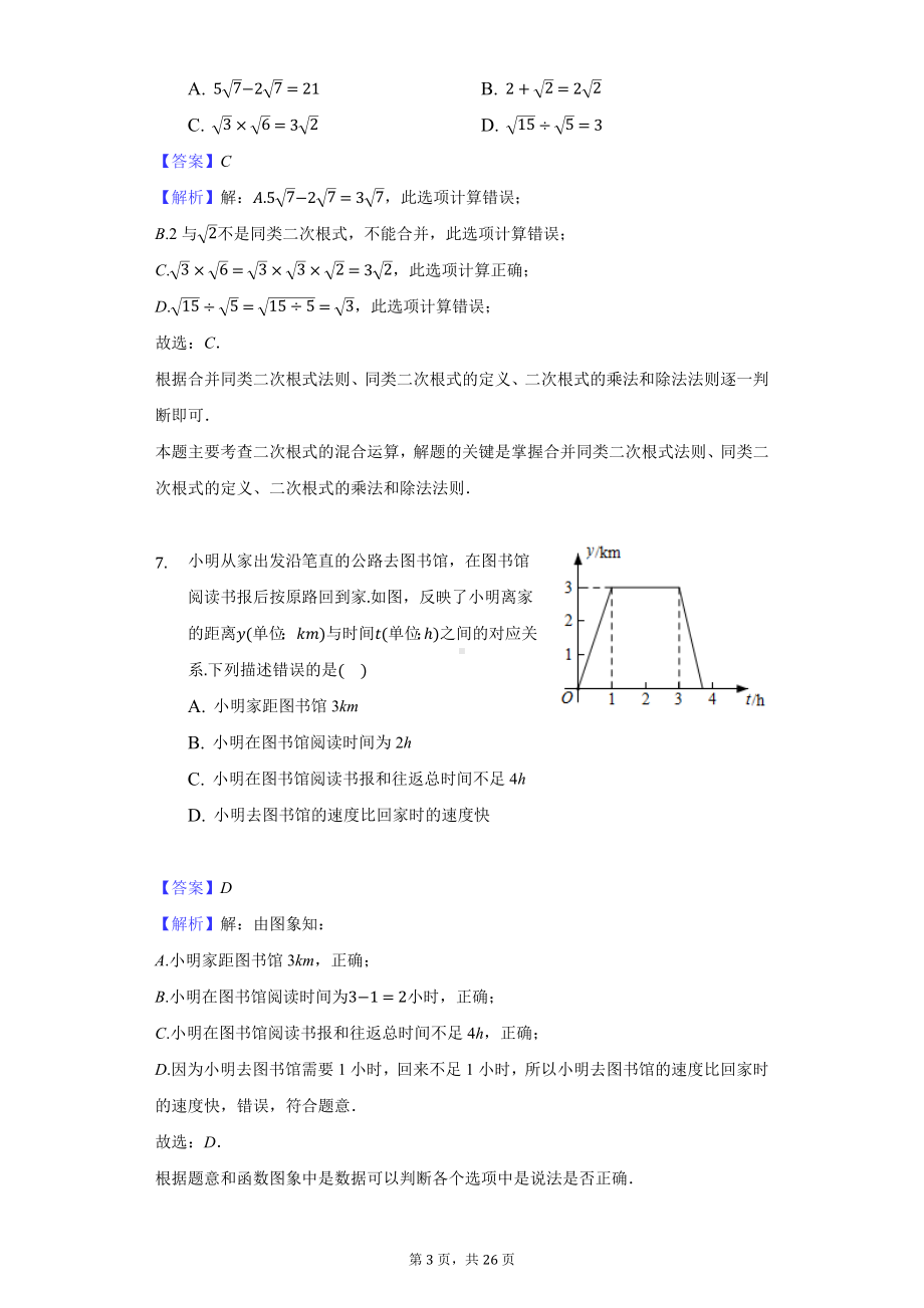 2021年重庆市中考数学试卷（B卷）-教师用卷.docx_第3页