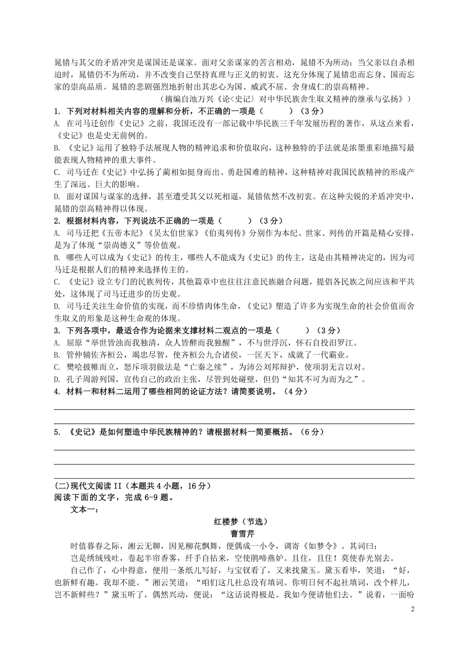 湖北省2020-2021高一下学期期末语文试卷就答案.pdf_第2页