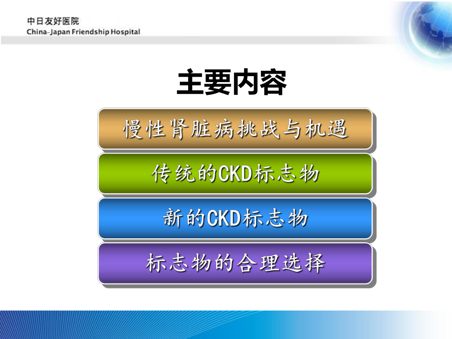 慢性肾脏病诊断(1)ppt课件.ppt_第2页