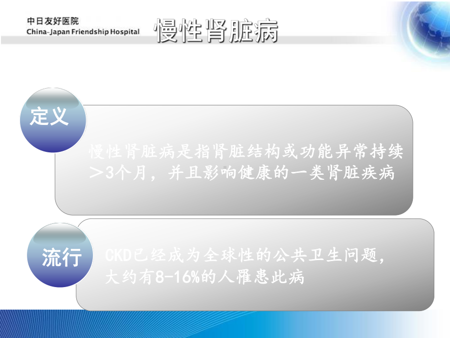 慢性肾脏病诊断(1)ppt课件.ppt_第3页