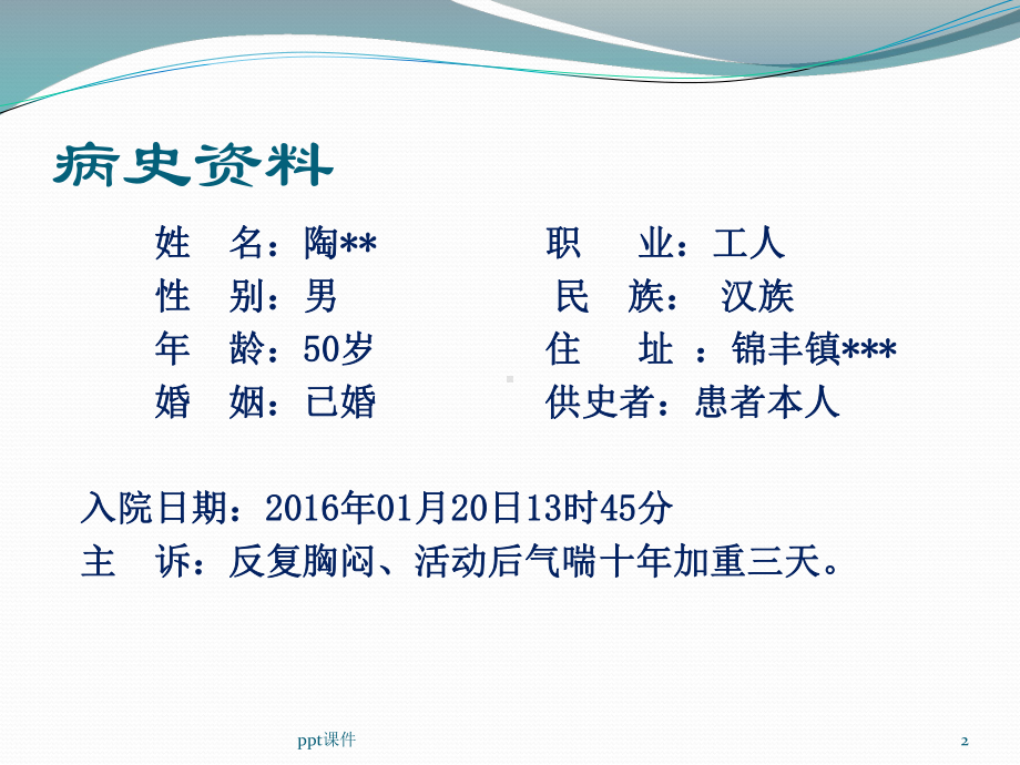 扩张性心肌病-ppt课件.ppt_第2页