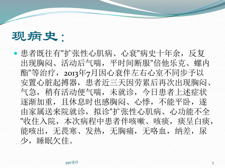 扩张性心肌病-ppt课件.ppt_第3页