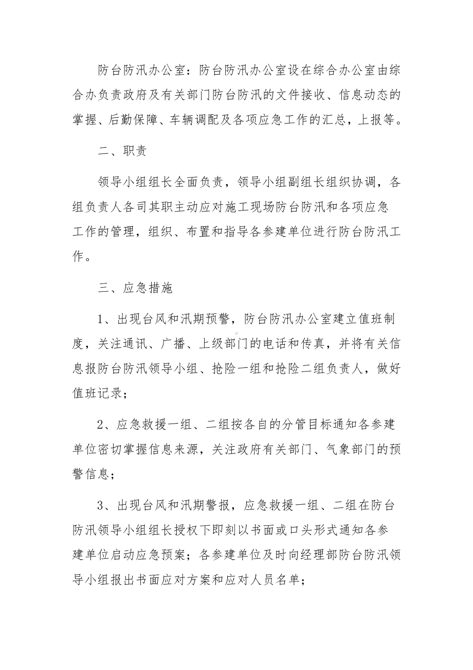 防台防汛应急预案.docx_第2页