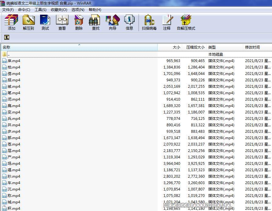 统编版语文二年级上册生字讲解解析视频 全册合集.zip