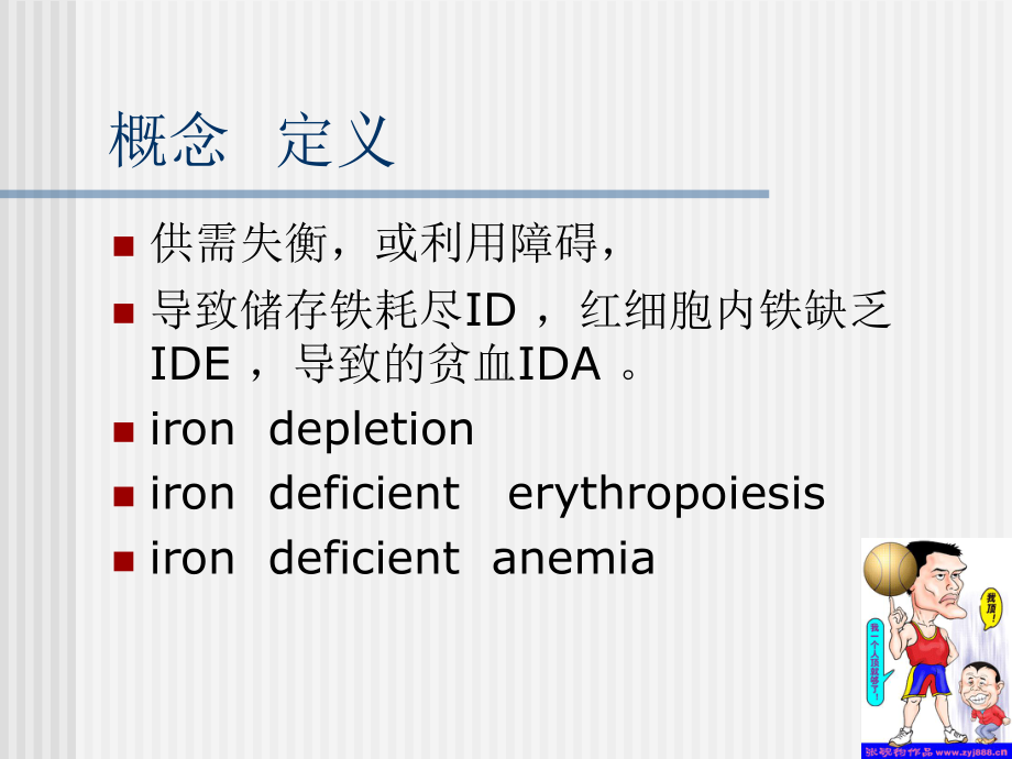 缺铁性贫血的诊断与治疗课件.ppt_第2页