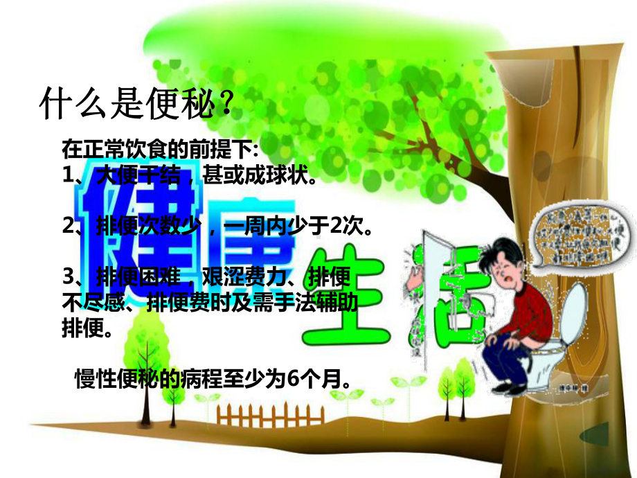 人之“肠”情(便秘篇)课件.ppt_第3页