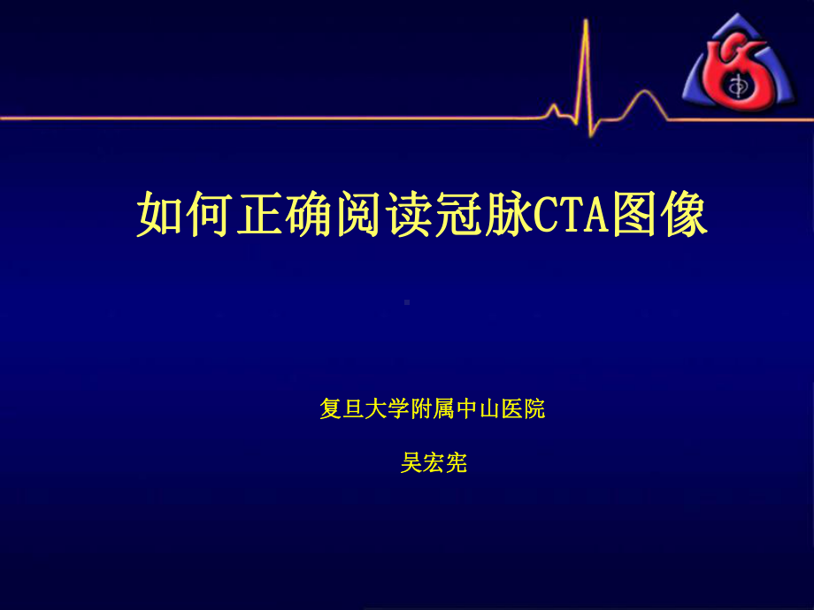 冠脉CTA读片非常课件.pptx_第1页