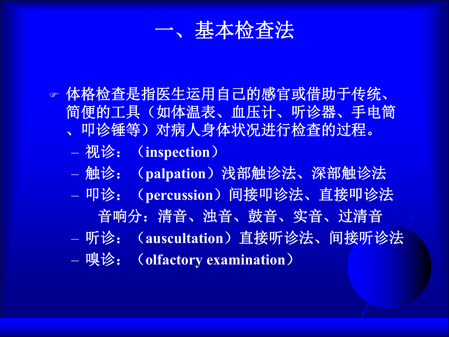 临床医学概论的体格检查课件.ppt_第2页