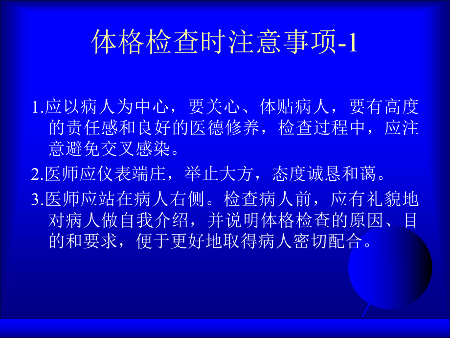 临床医学概论的体格检查课件.ppt_第3页