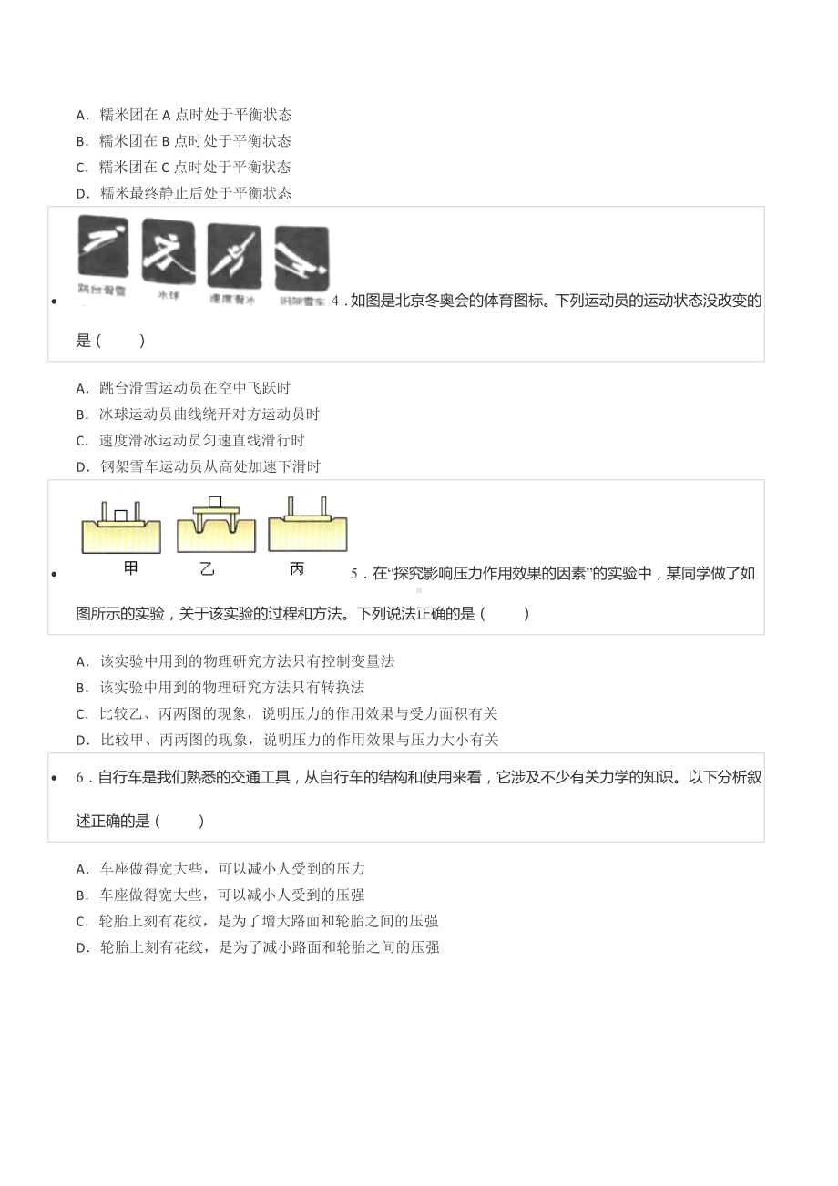 2021-2022学年四川省成都市青羊区八年级（下）期末物理试卷.docx_第2页