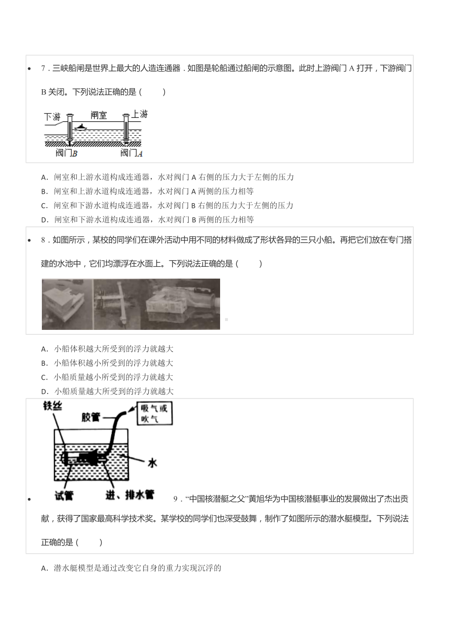 2021-2022学年四川省成都市青羊区八年级（下）期末物理试卷.docx_第3页